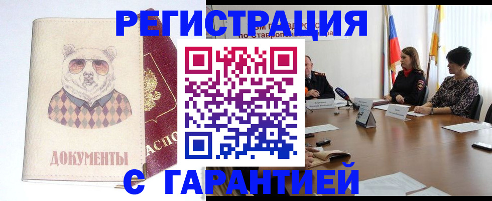 прописка в Междуреченске