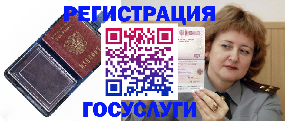 временная регистрация недорого в Междуреченске