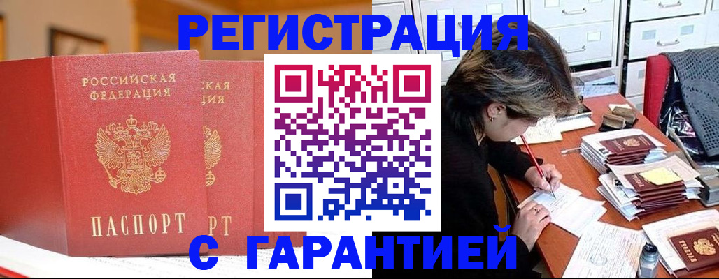 прописка 2025 в Междуреченске