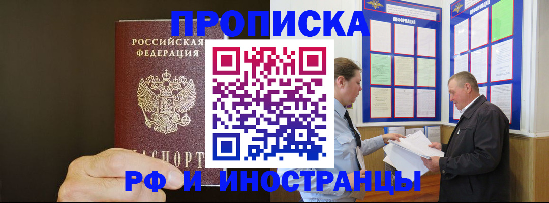 временная регистрация для всех в Междуреченске